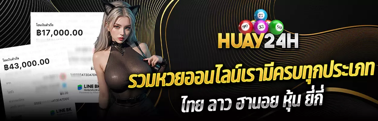 รวมหวย by huay24h